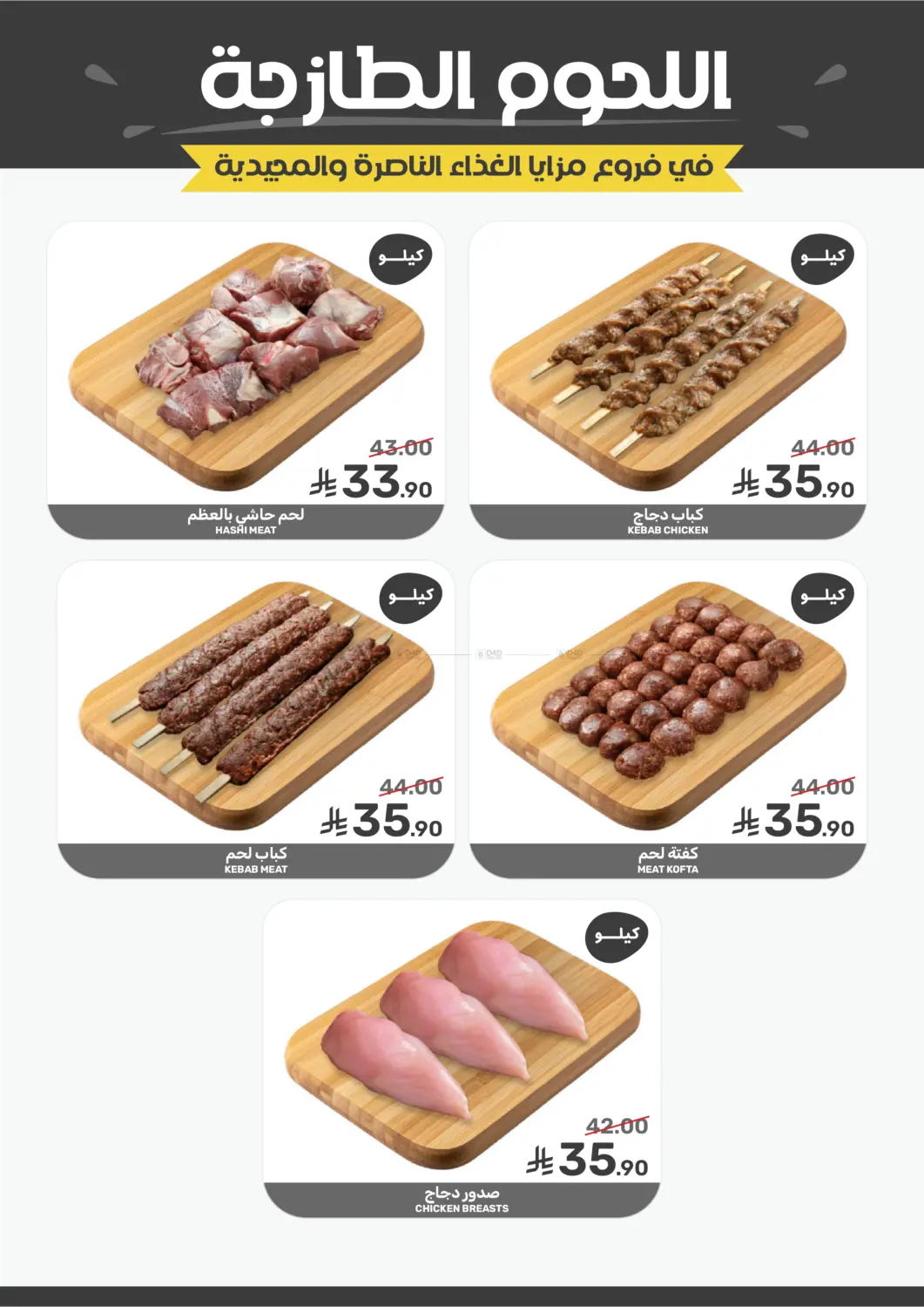 More Save More Offers! in Qatif