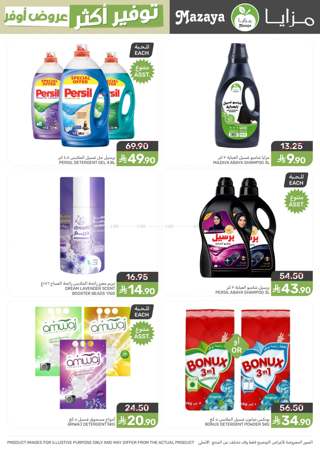 More Save More Offers! in Qatif