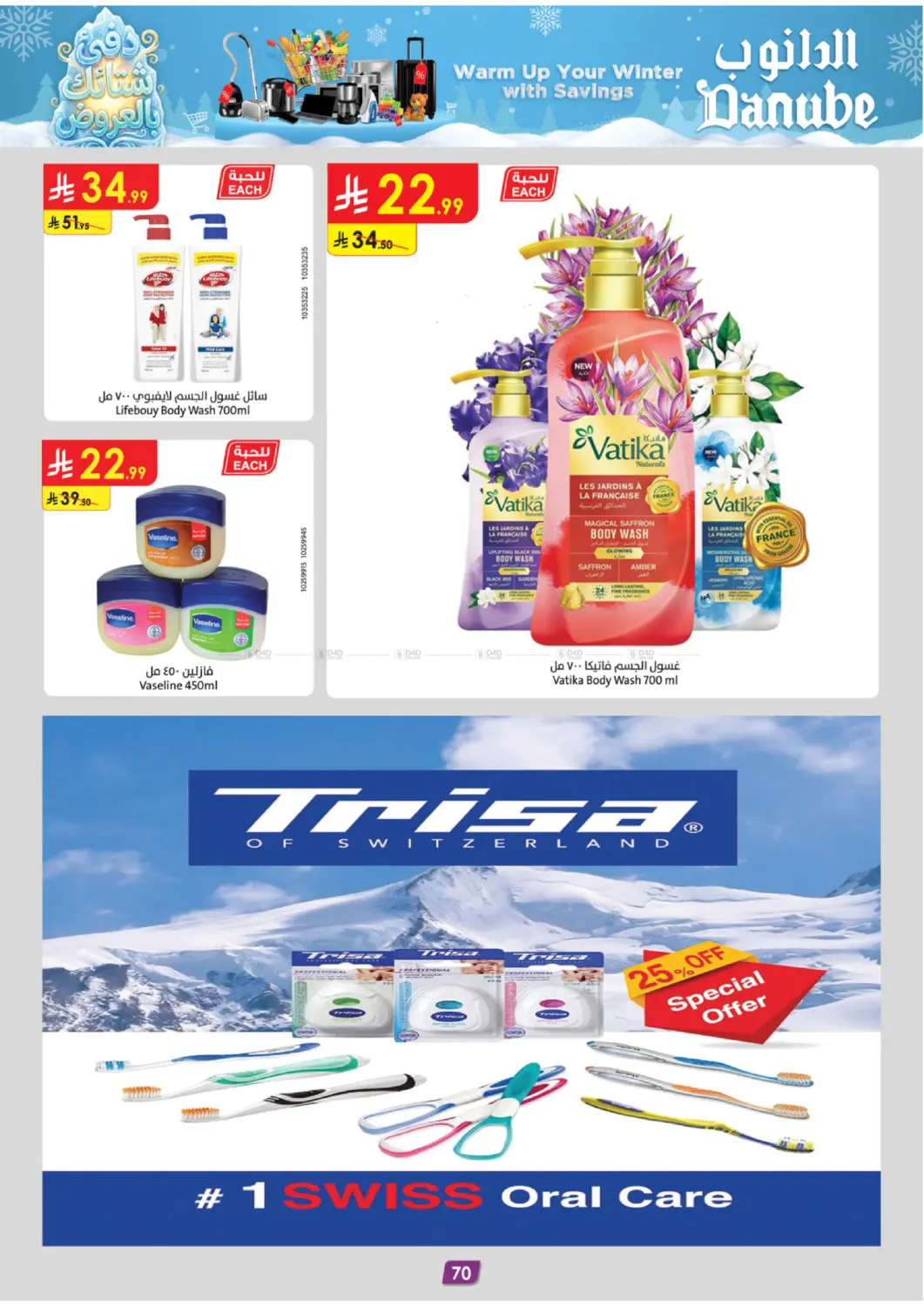 دفئ شتائك بالعروض in المدينة المنورة