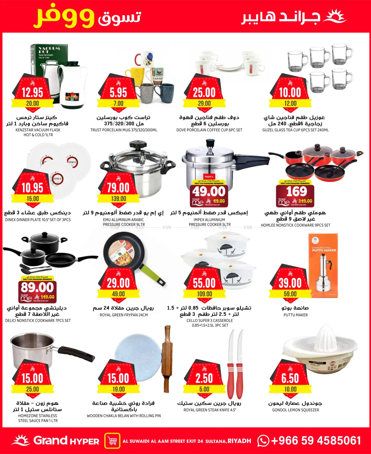 تسوق ووفر in الرياض