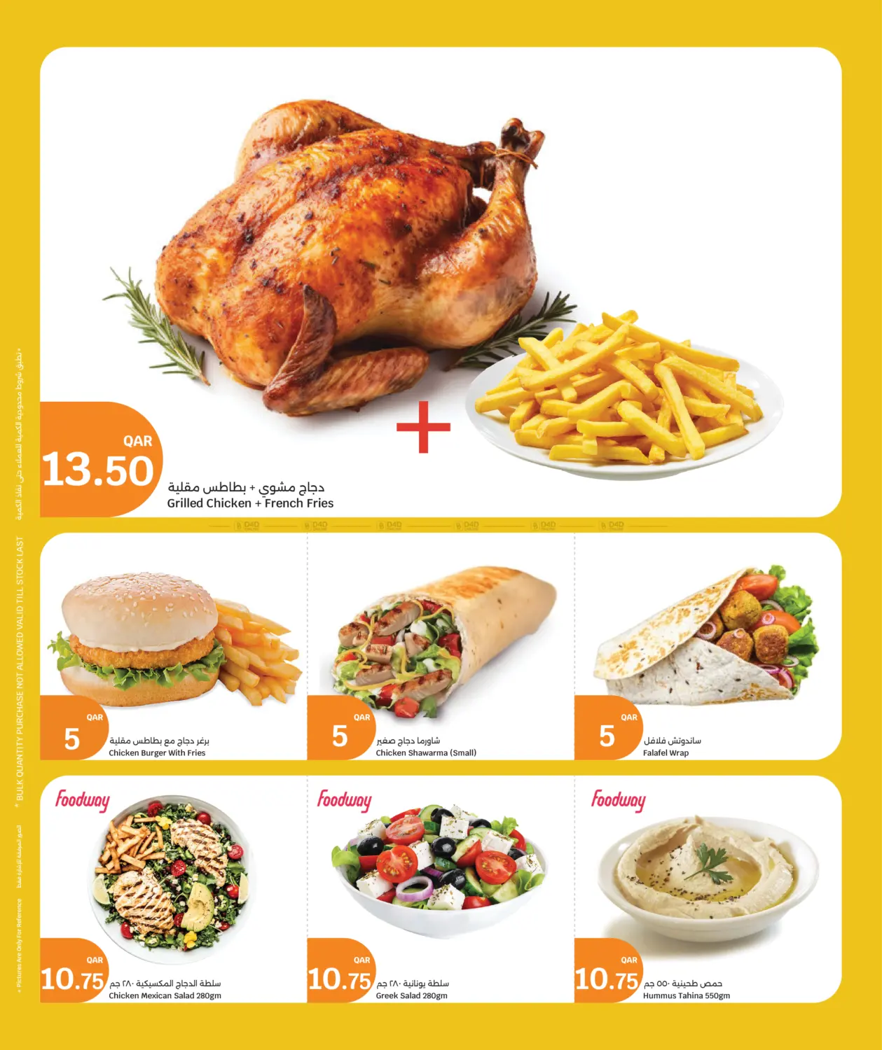 عروض المنتجات الطازجة in الدوحة