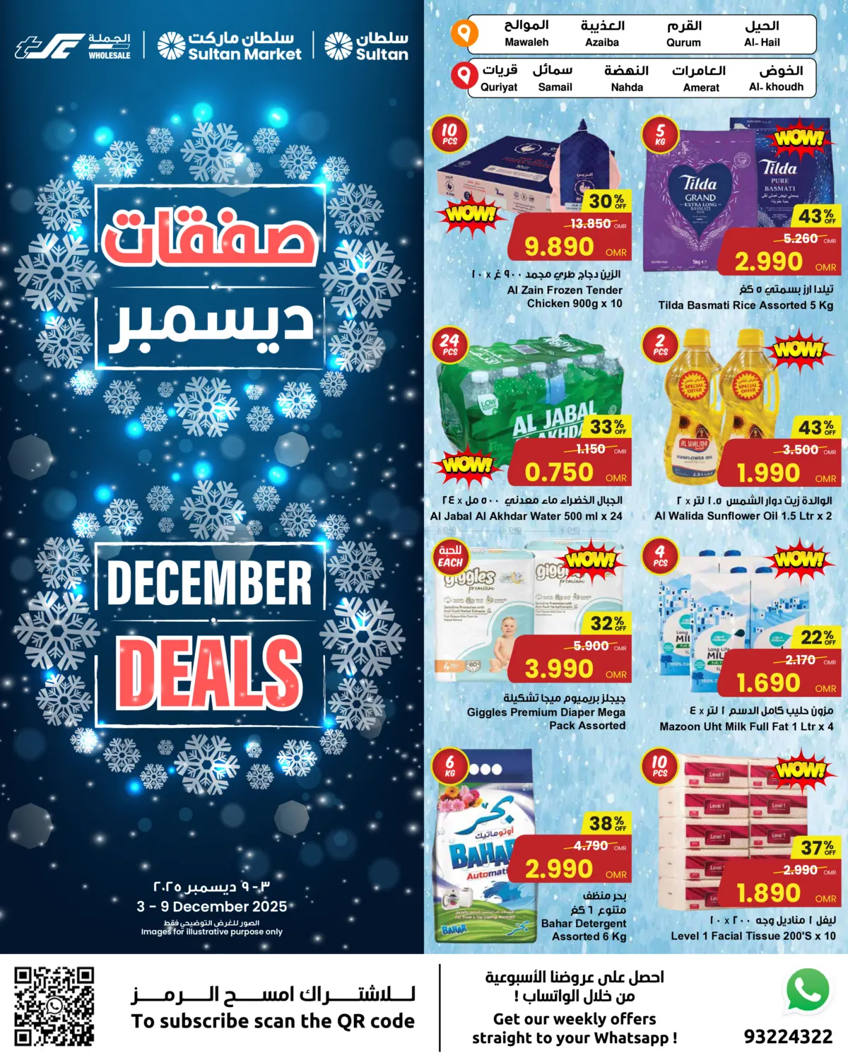 December Deals in Sohar