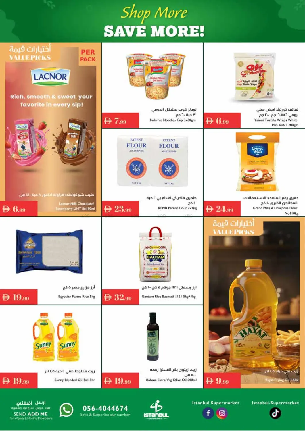 تسوق أكثر وفر أكثر in ٱلْعَيْن‎