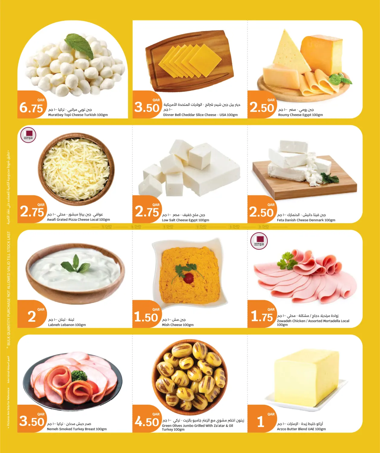 عروض المنتجات الطازجة in الدوحة