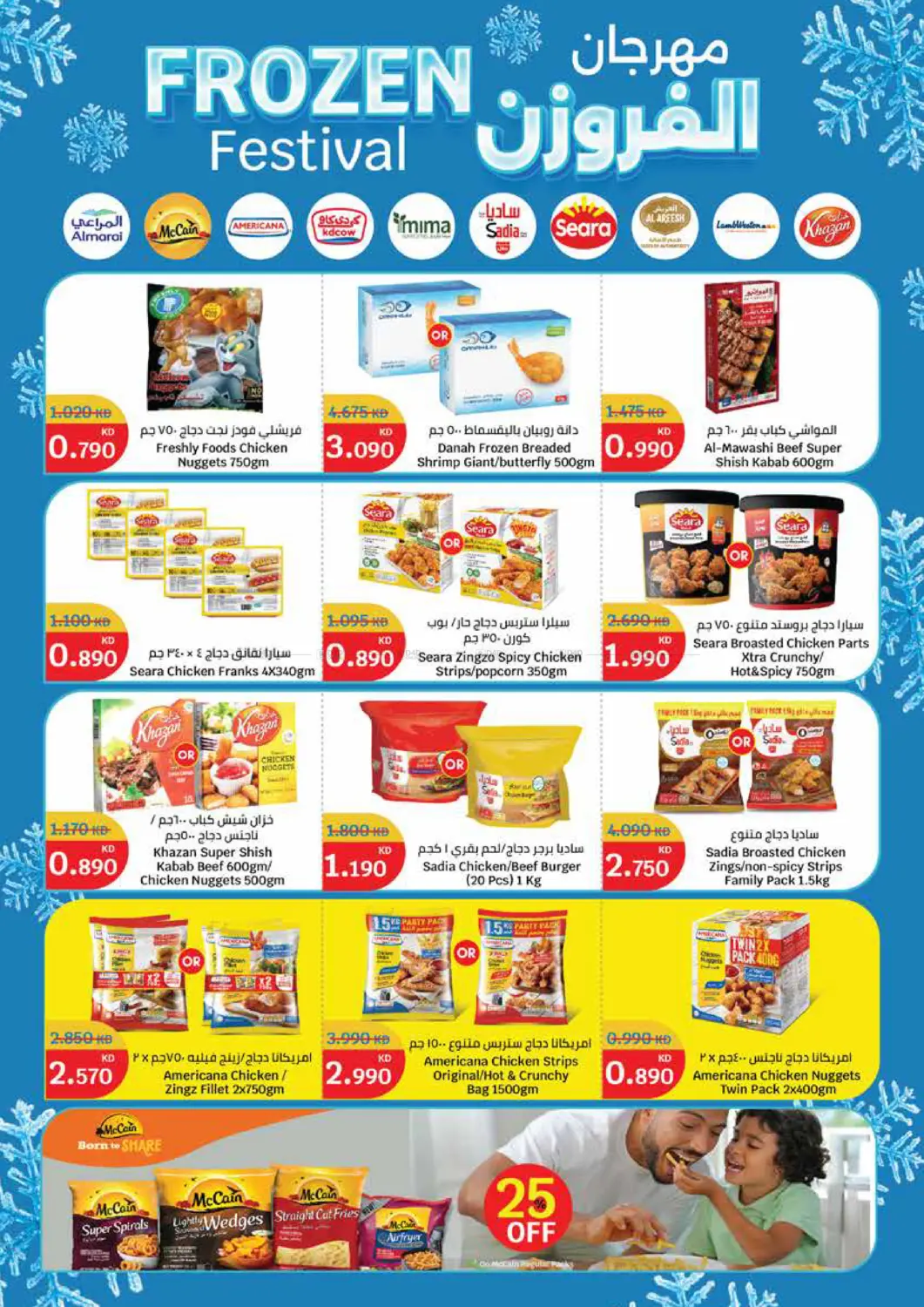 Winter Sale in Ahmadi Governorate