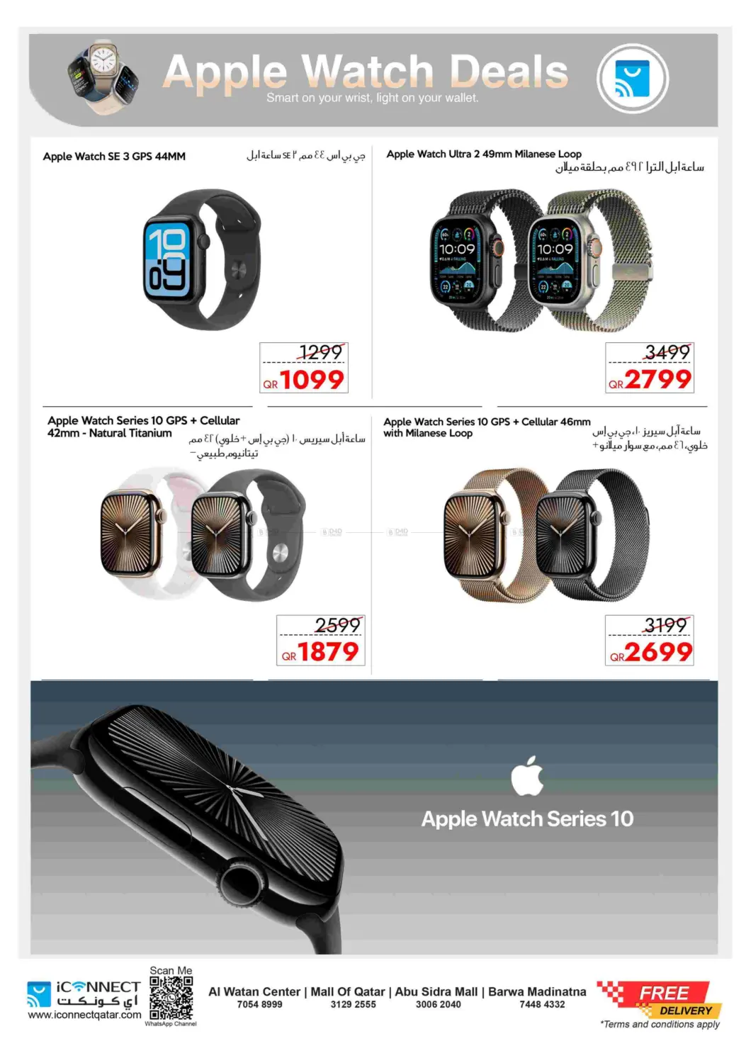 حسّن حياتك مع آيفون in الريان