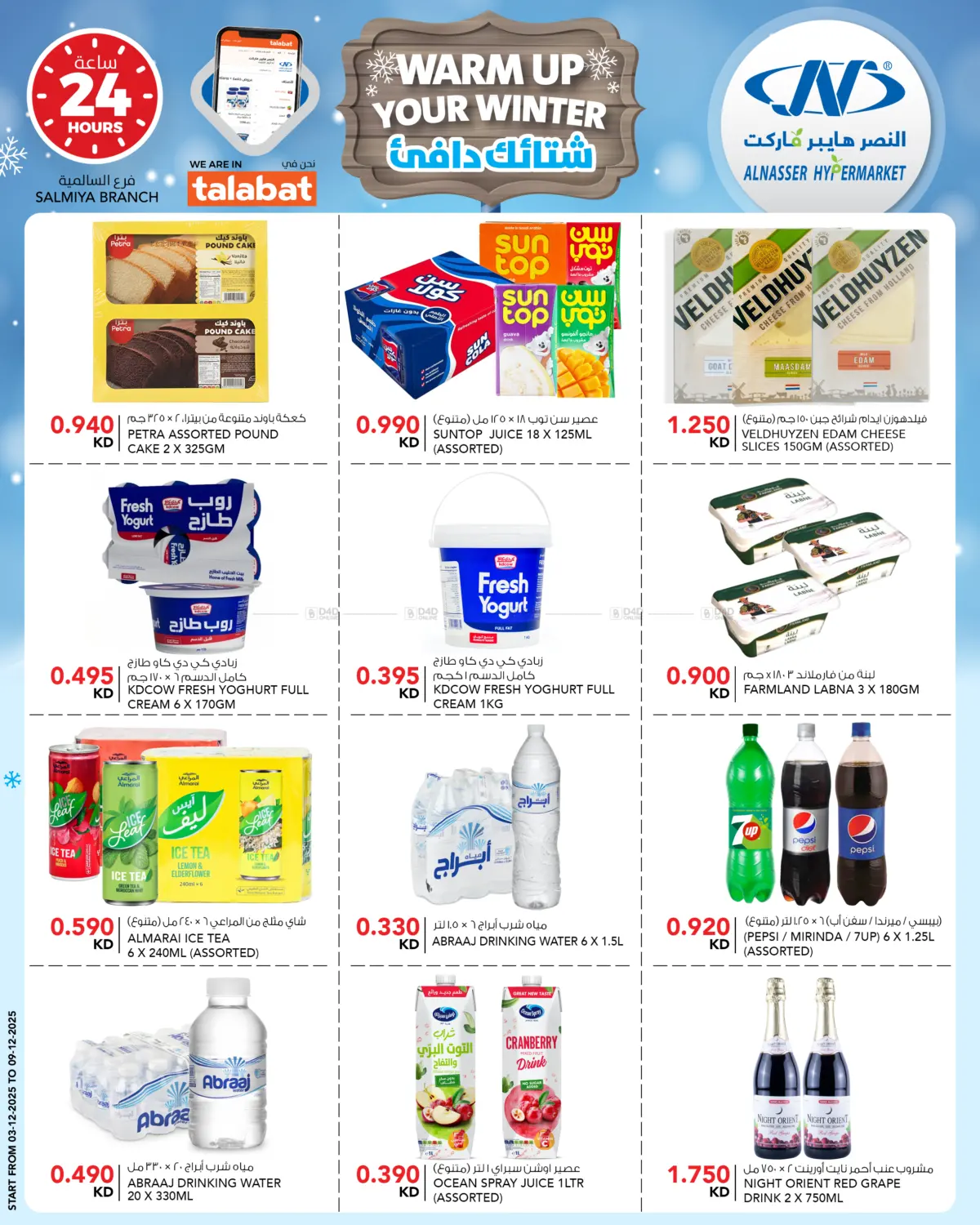 شتائك دافئ in محافظة الأحمدي