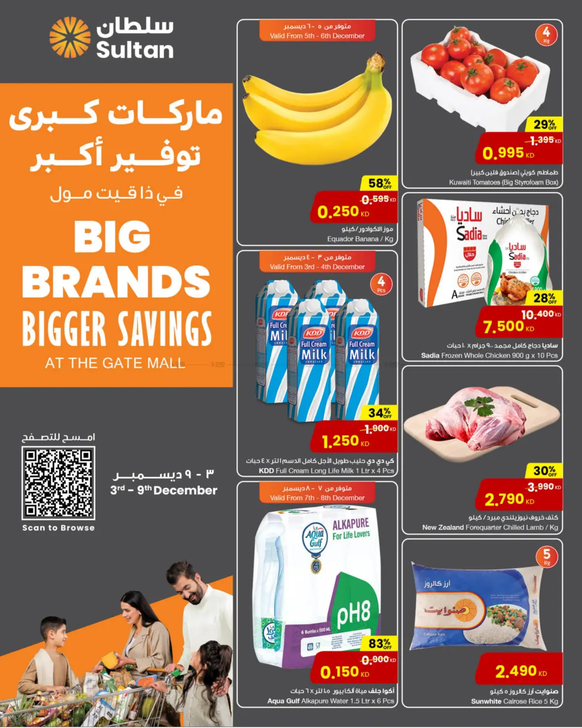 Big Brands Bigger Savings @The Gate Mall in Ahmadi Governorate