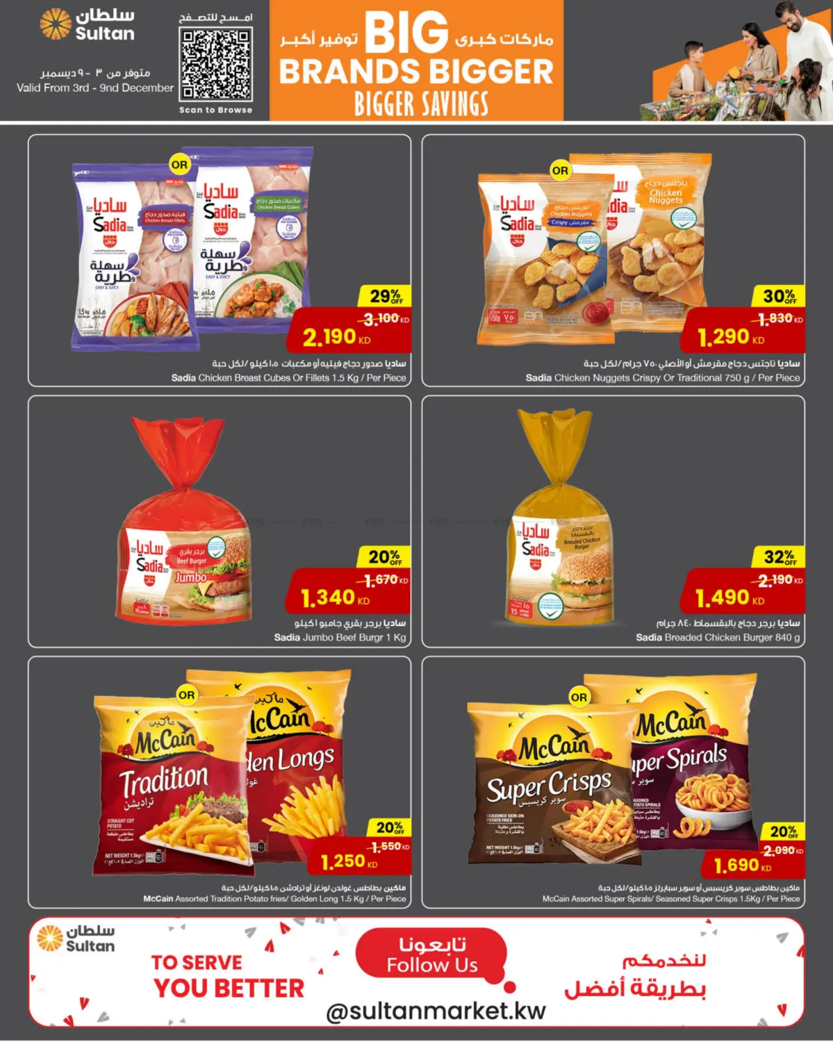 Big Brands Bigger Savings @The Gate Mall in Ahmadi Governorate