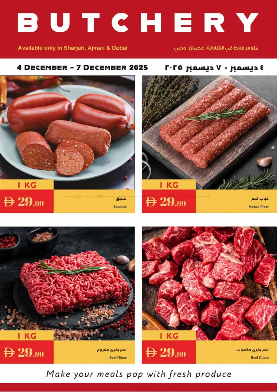 تسوق أكثر وفر أكثر in ٱلْعَيْن‎