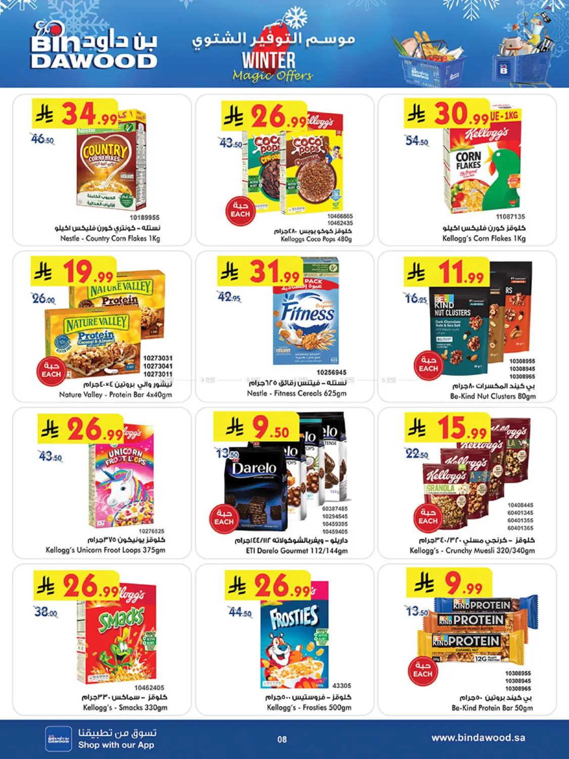 موسم التوفير الشتوي in المدينة المنورة