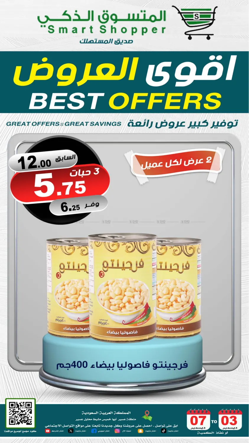 أقوى العروض in خميس مشيط