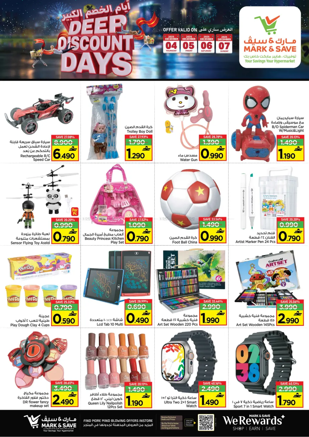 ايام الخصم الكبير in مسقط‎