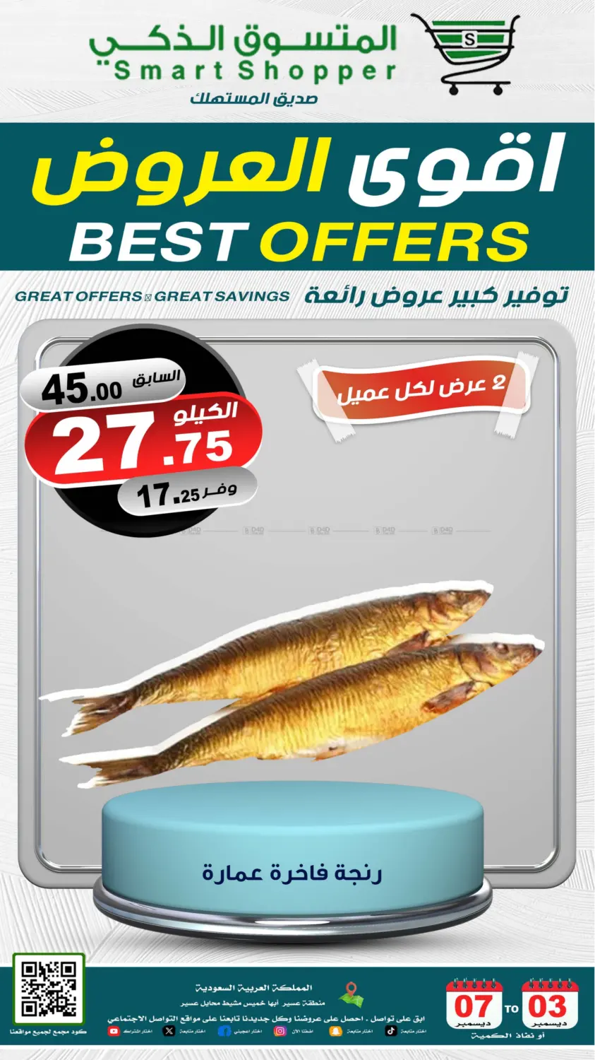 أقوى العروض in خميس مشيط