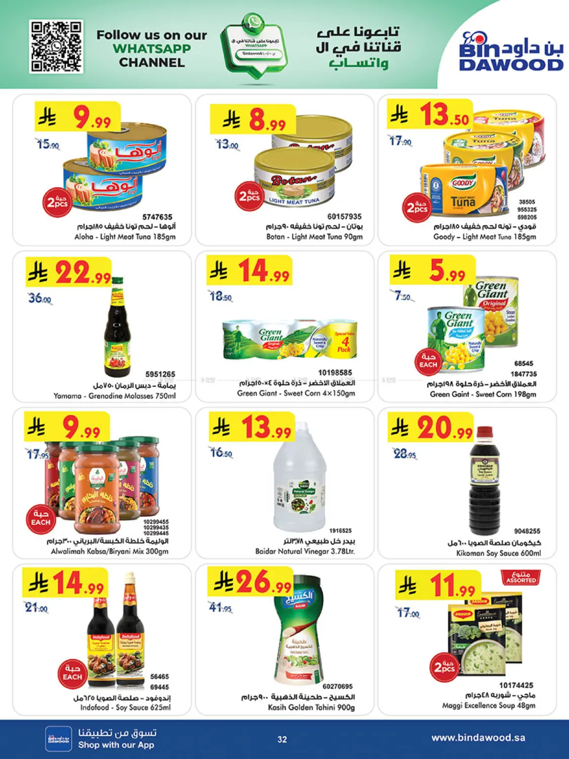 موسم التوفير الشتوي in المدينة المنورة