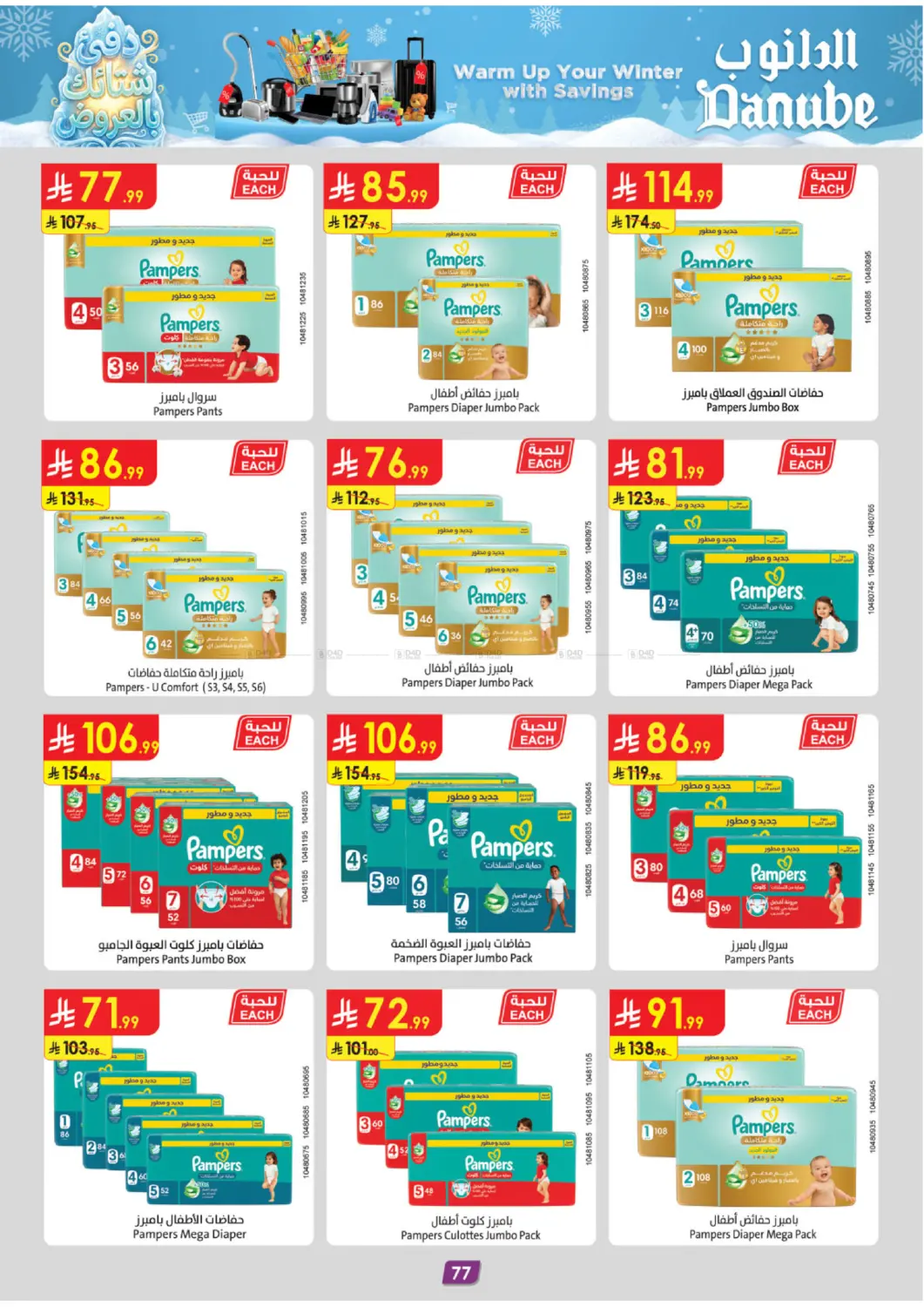 دفئ شتائك بالعروض in المدينة المنورة