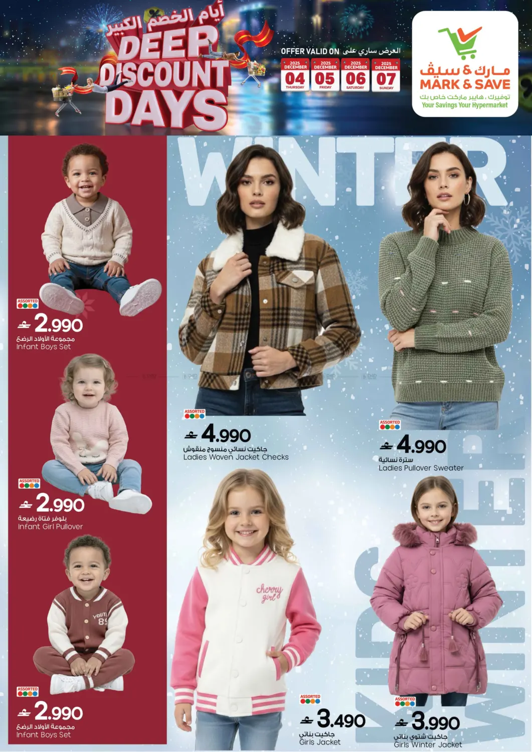 ايام الخصم الكبير in مسقط‎