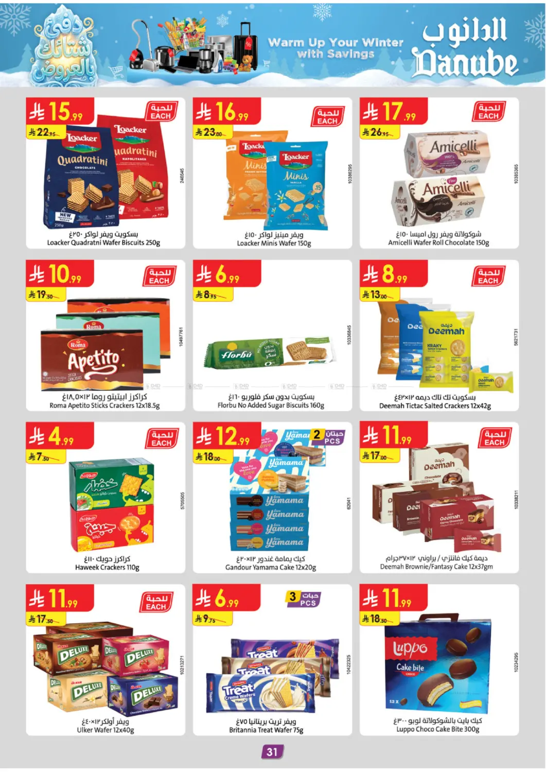 دفئ شتائك بالعروض in المدينة المنورة