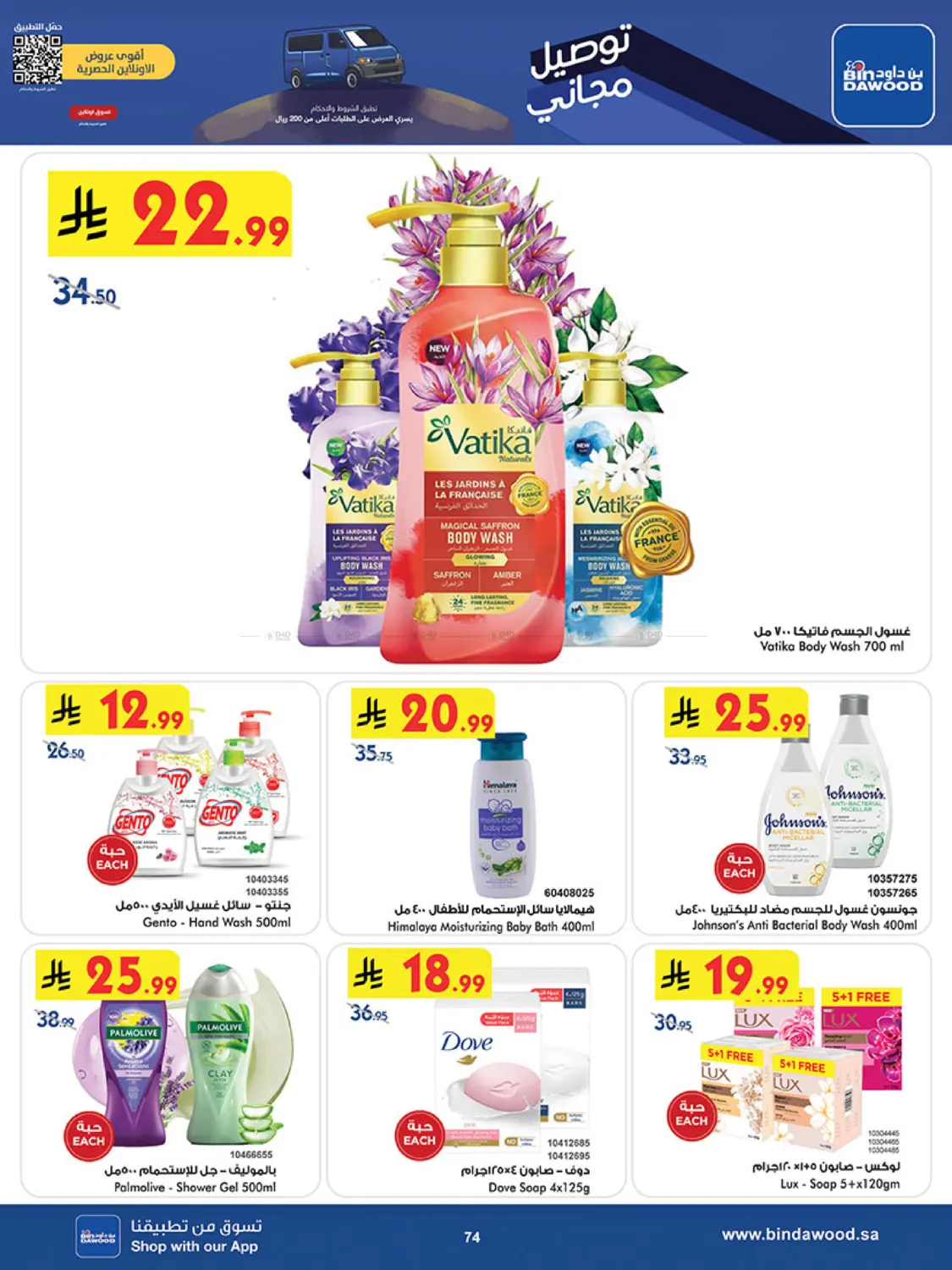 موسم التوفير الشتوي in المدينة المنورة