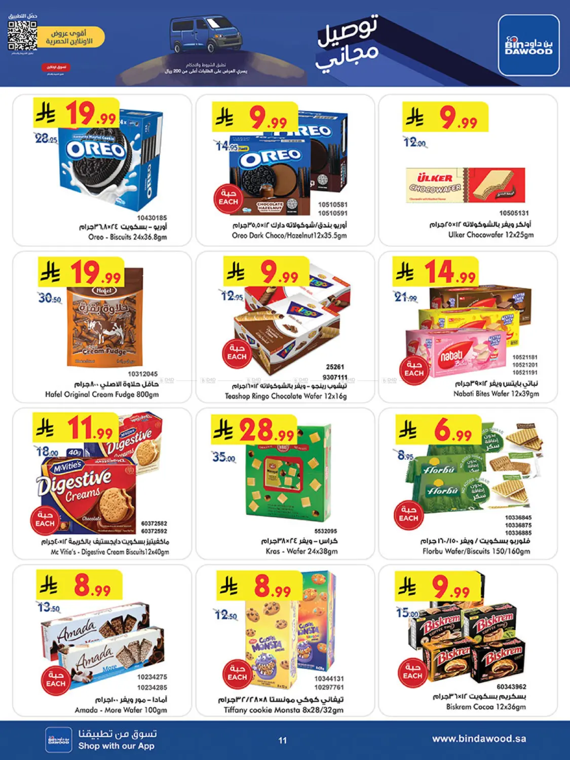 موسم التوفير الشتوي in المدينة المنورة