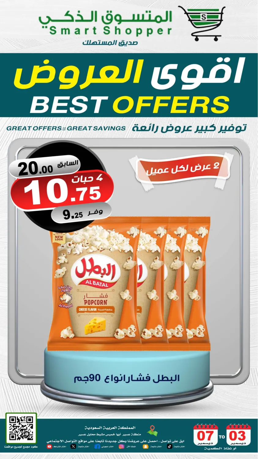 أقوى العروض in خميس مشيط