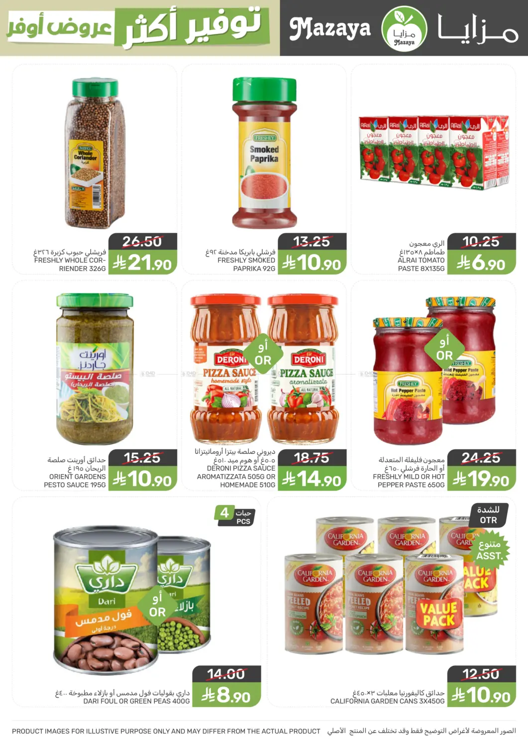 More Save More Offers! in Qatif