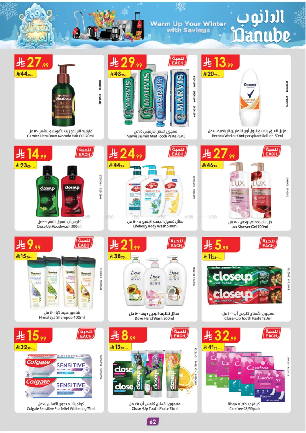 دفئ شتائك بالعروض in المدينة المنورة