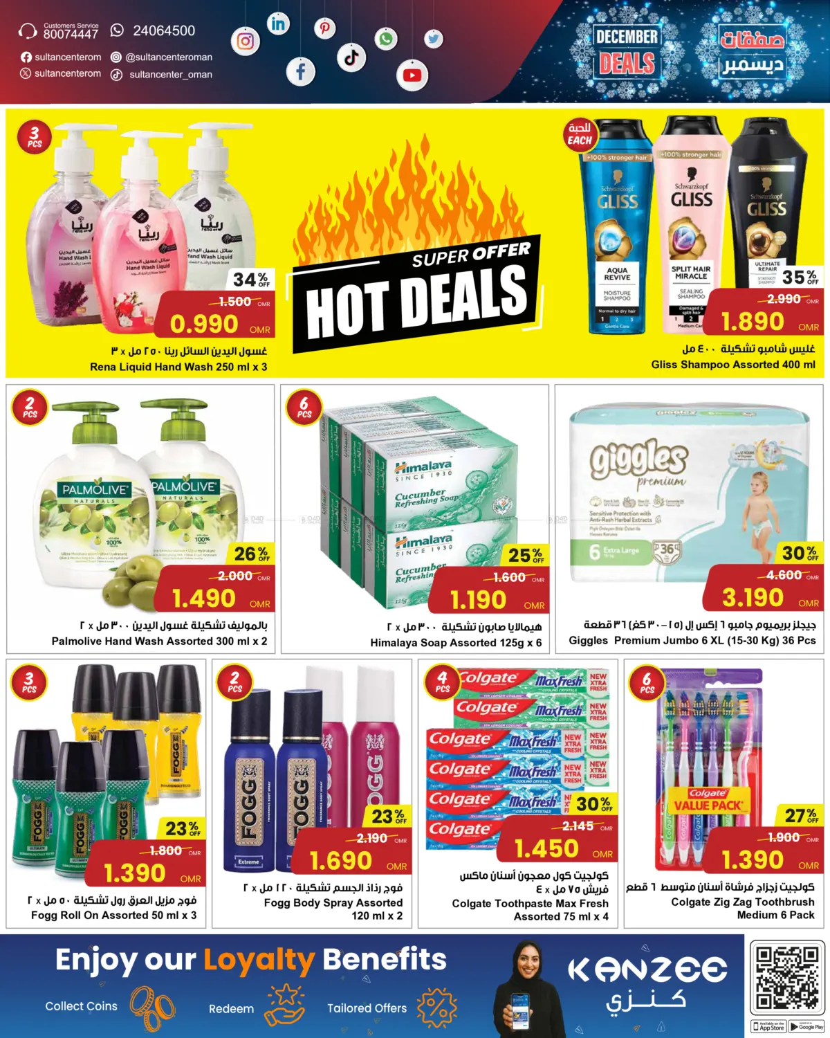 December Deals in Sohar