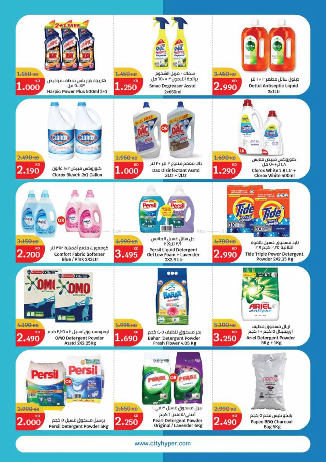 Winter Sale in Ahmadi Governorate