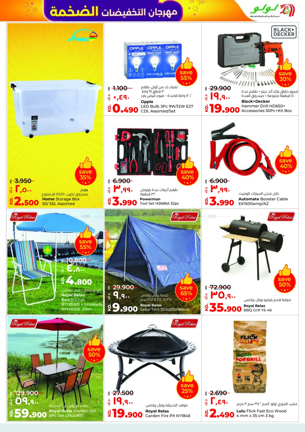 Mega Discount Bonanza in Ahmadi Governorate