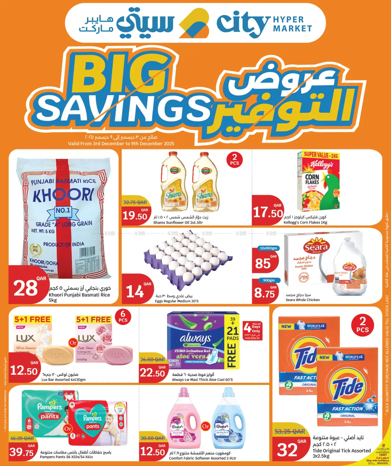 Big Savings in Al Rayyan