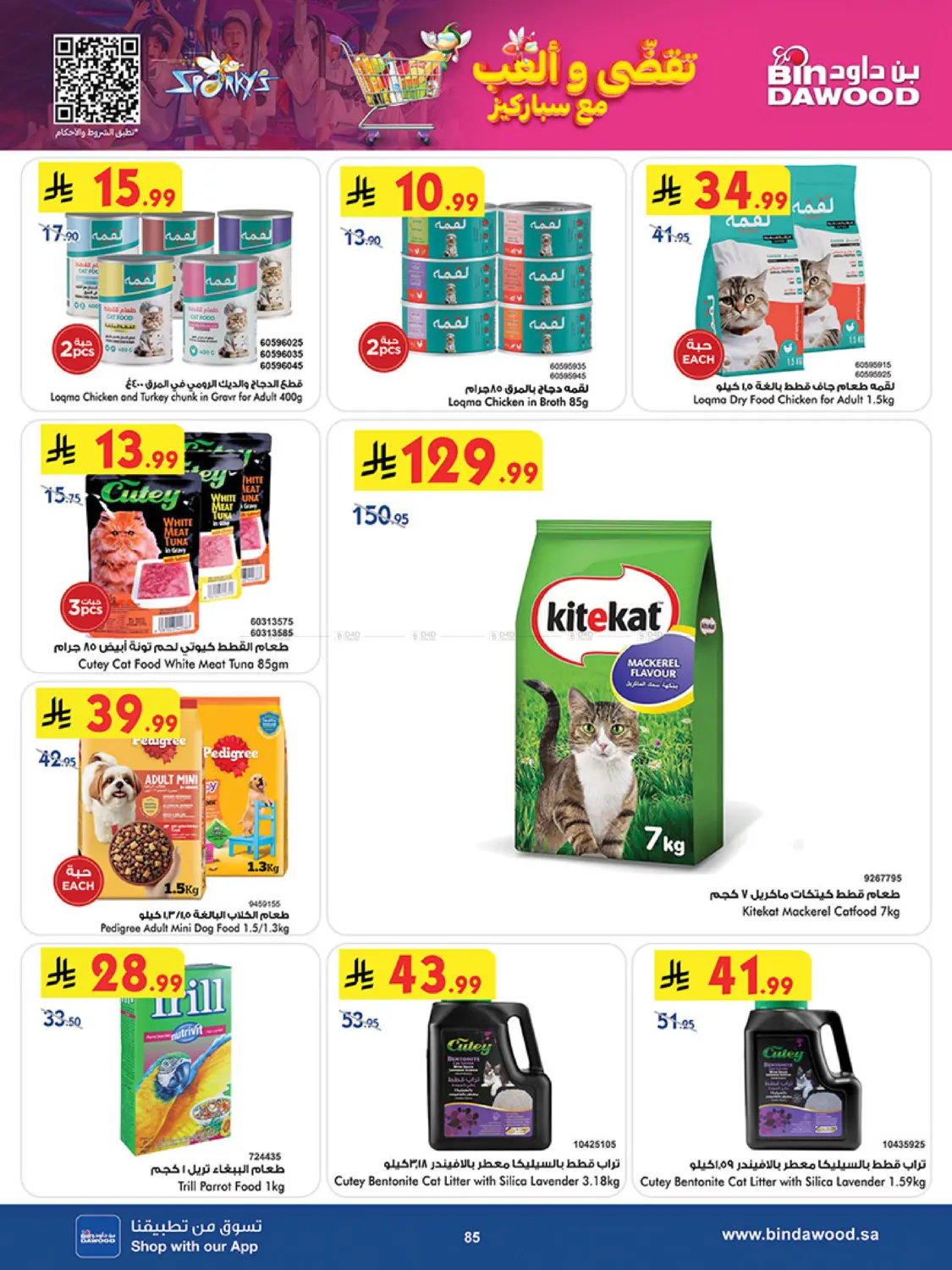 موسم التوفير الشتوي in المدينة المنورة