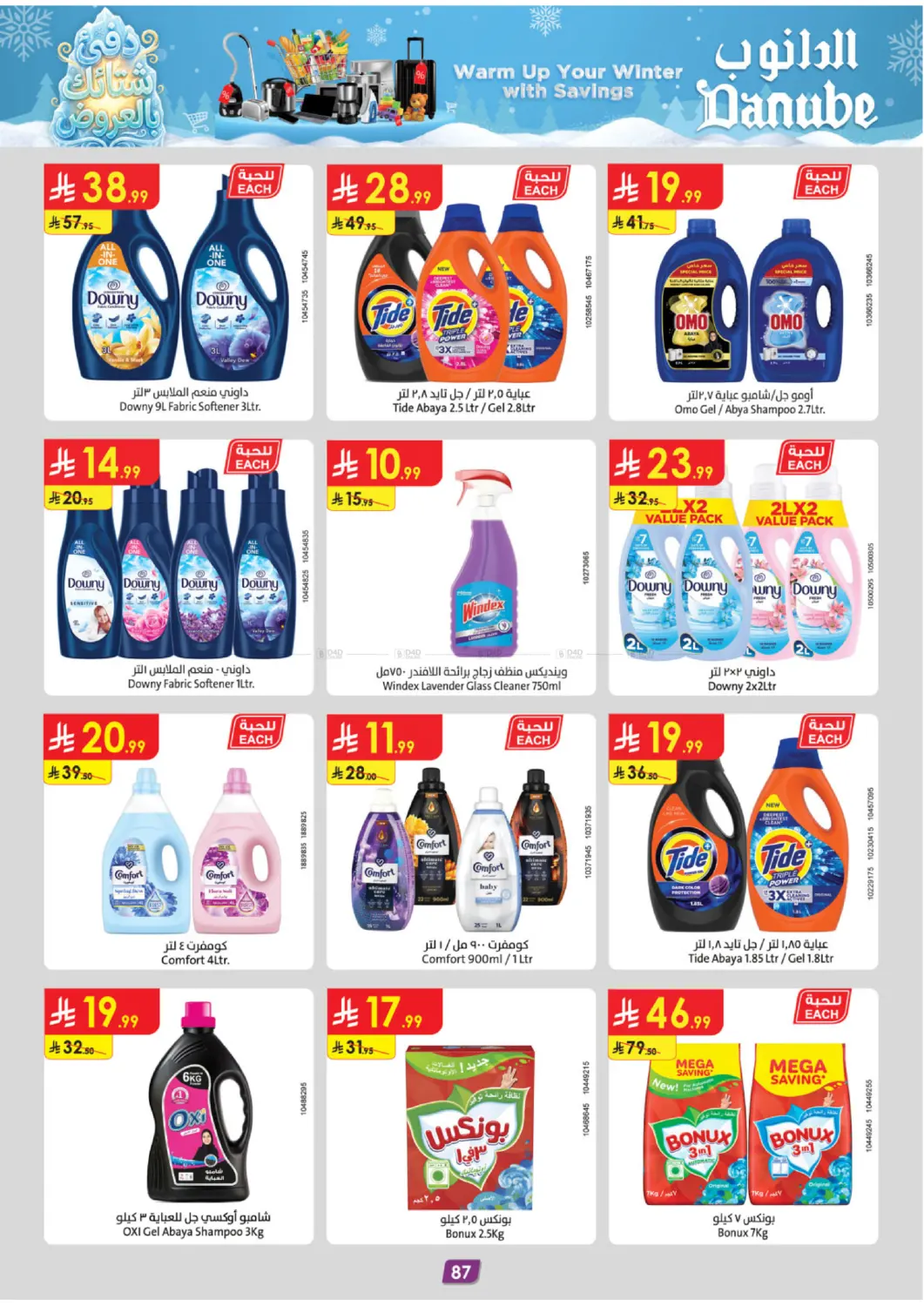 دفئ شتائك بالعروض in المدينة المنورة