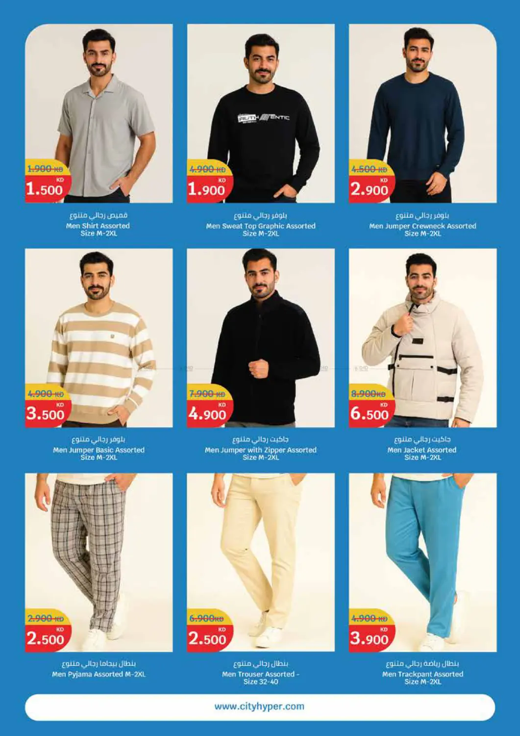 Winter Sale in Ahmadi Governorate