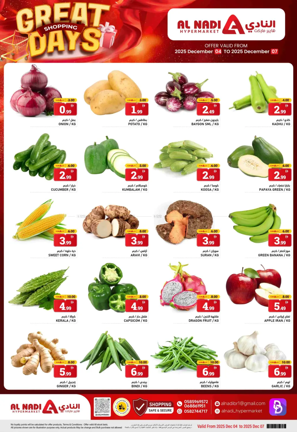 أيام التسوق الرائعة in الشارقة / عجمان