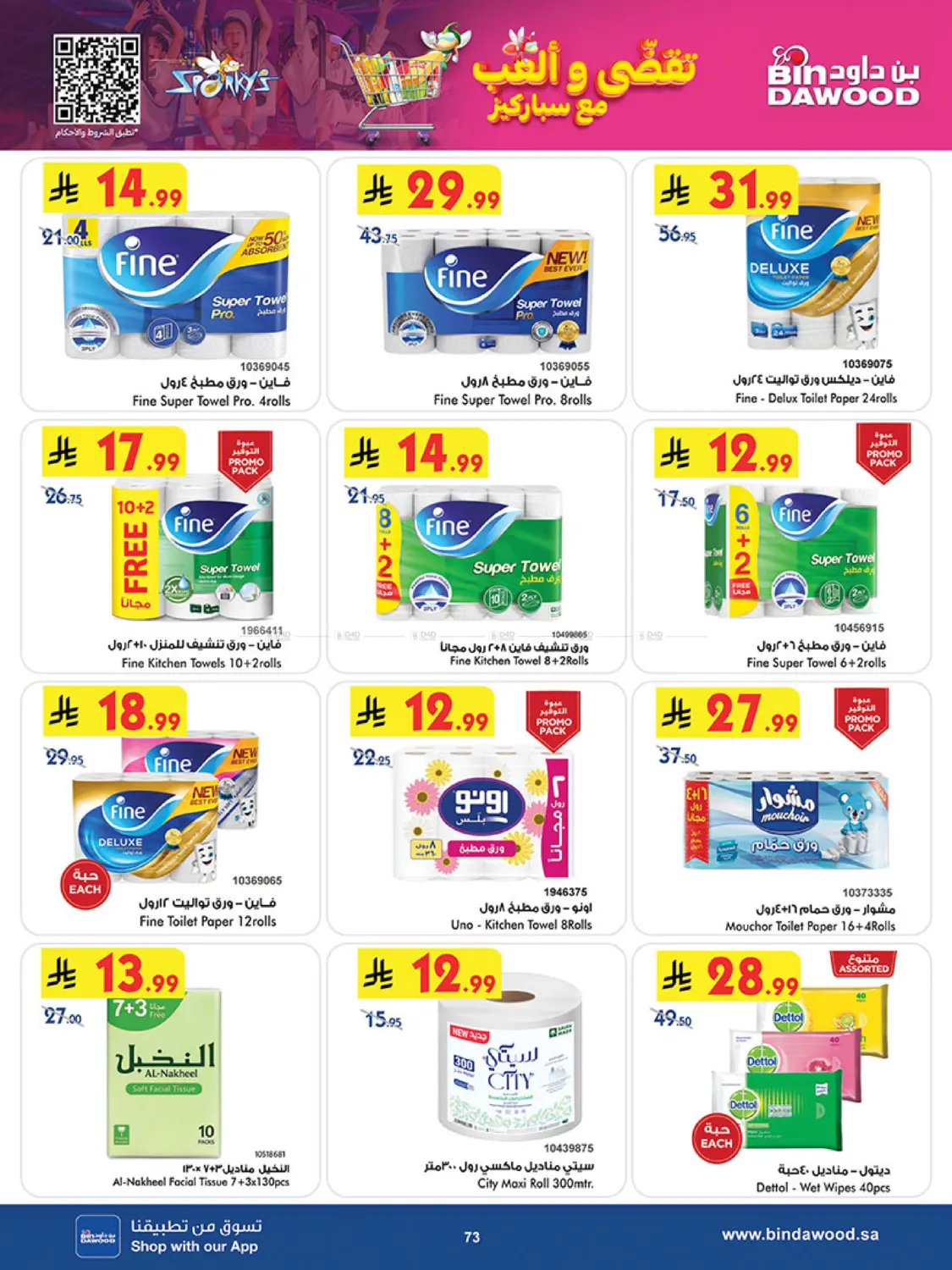 موسم التوفير الشتوي in المدينة المنورة