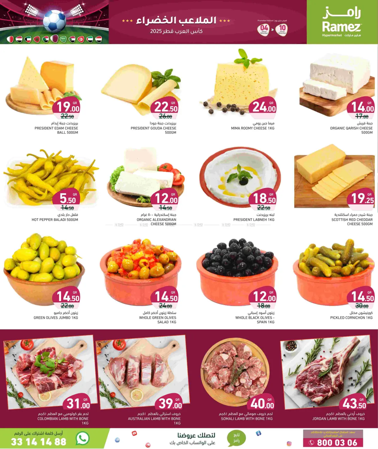 Green Playgrounds in Umm Salal