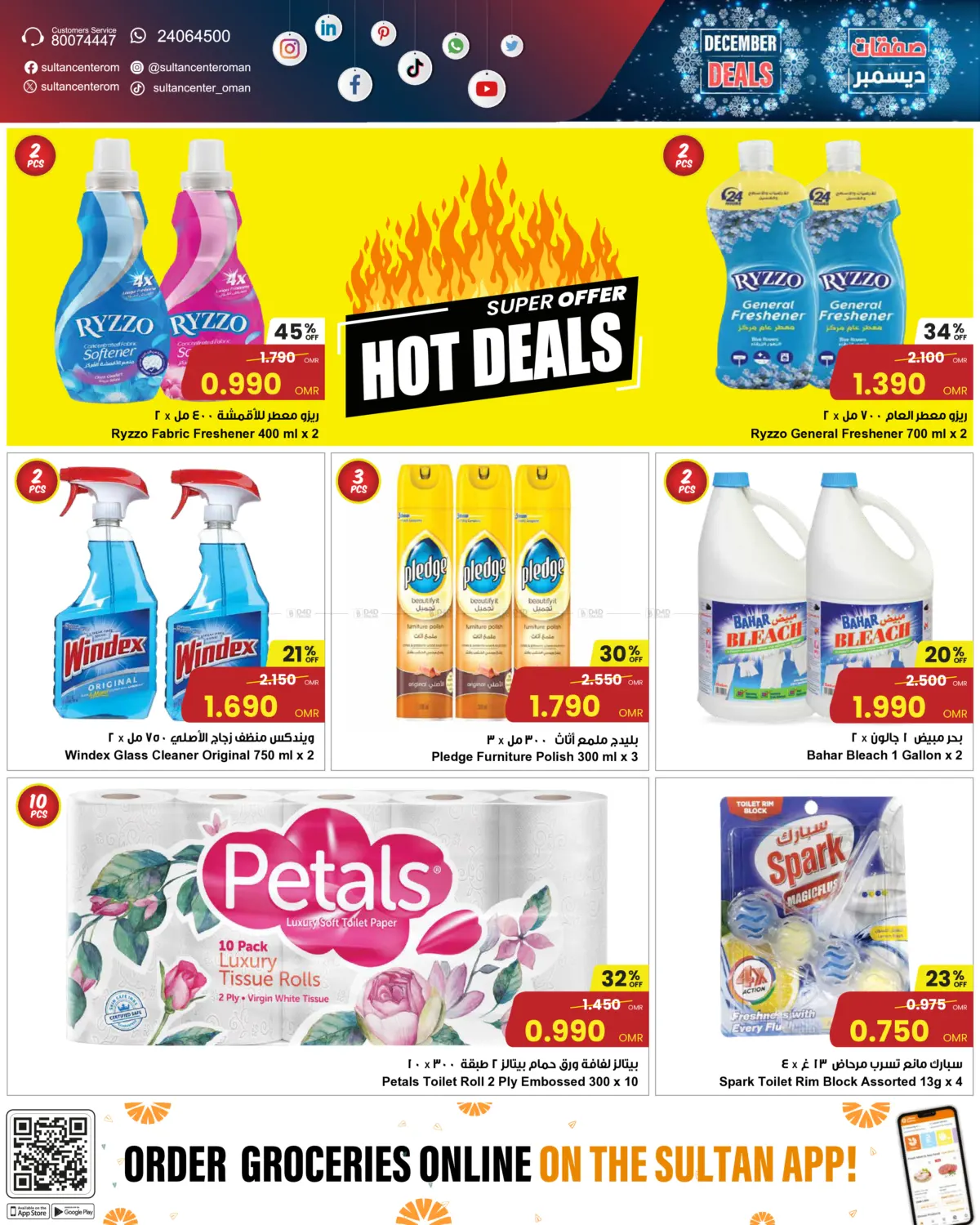 December Deals in Sohar