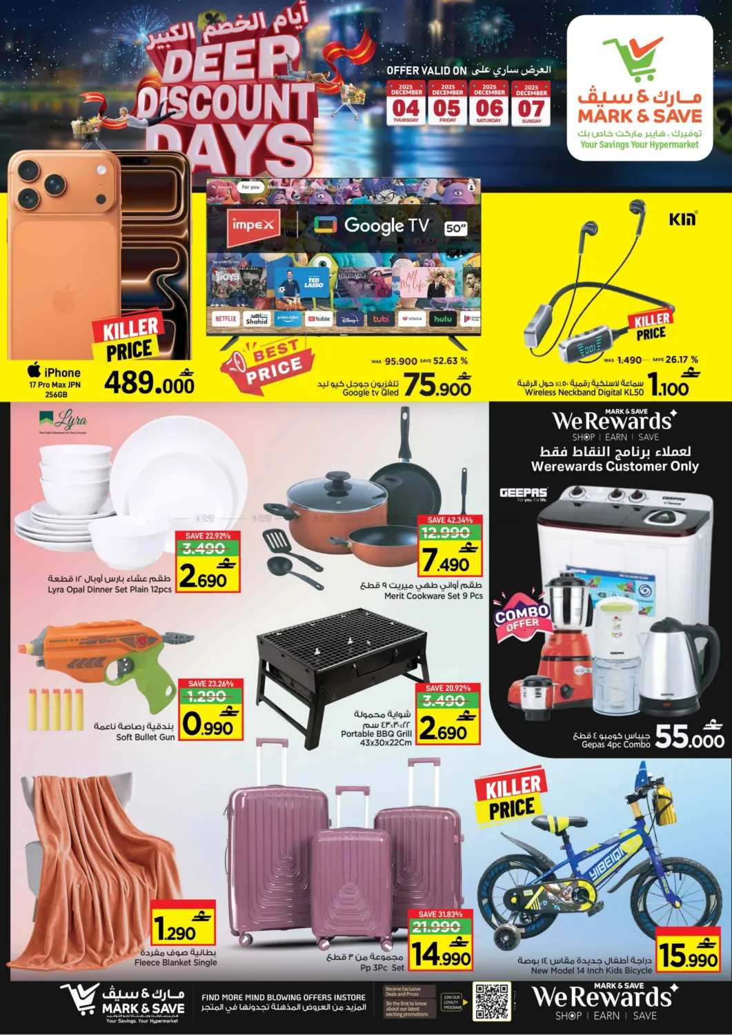 ايام الخصم الكبير in مسقط‎