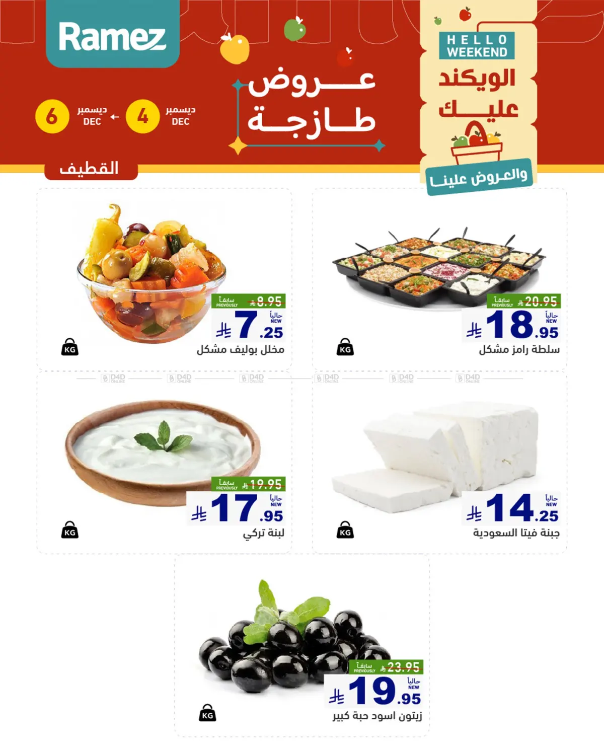 Hello Weekend in Qatif