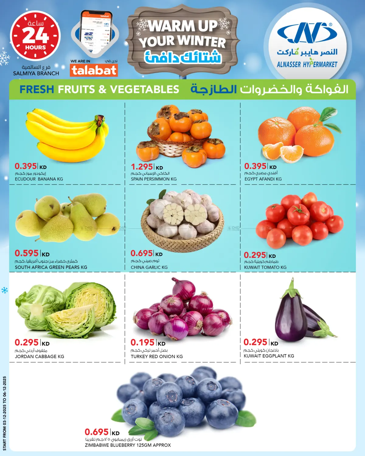 شتائك دافئ in محافظة الأحمدي