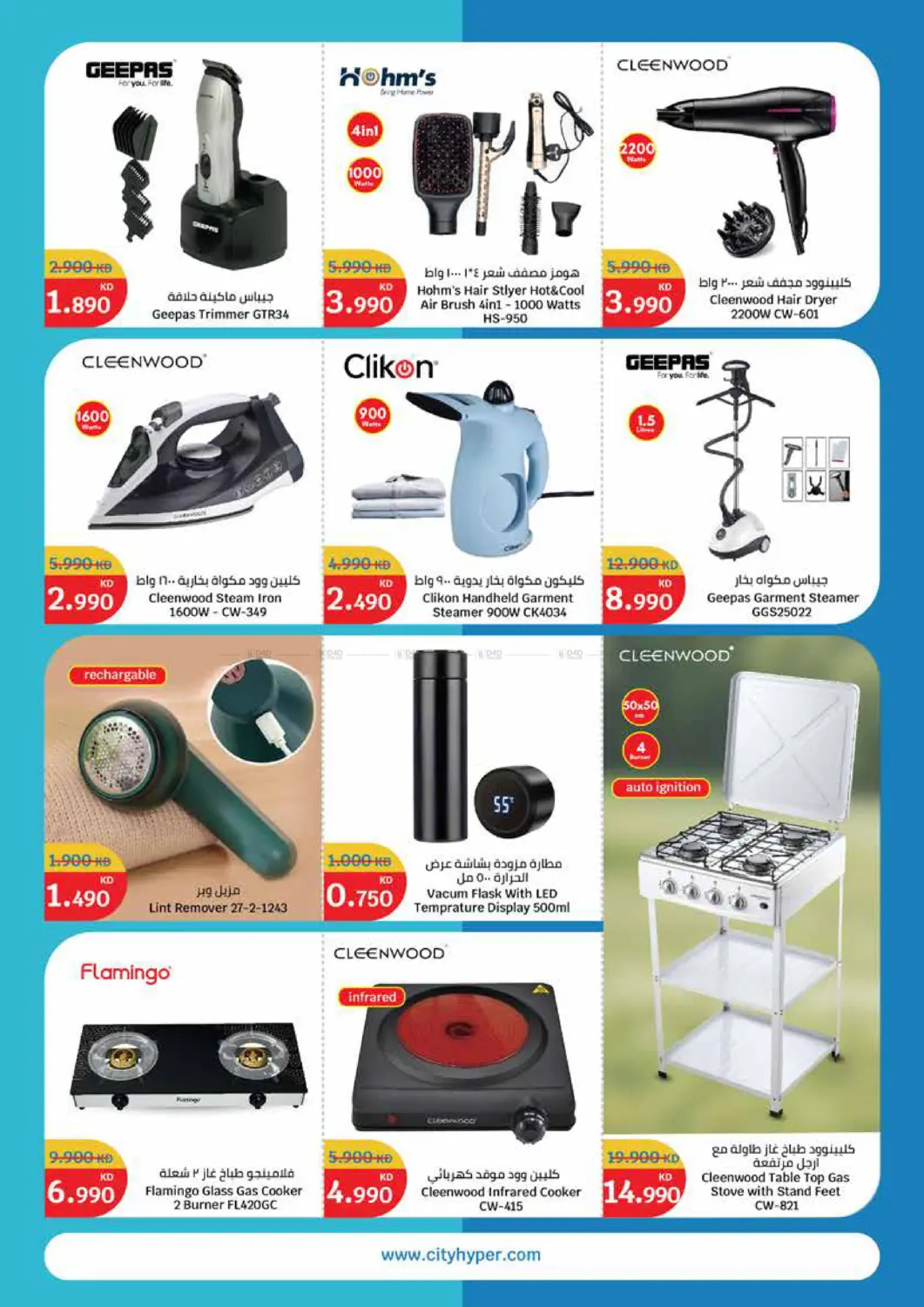 Winter Sale in Ahmadi Governorate