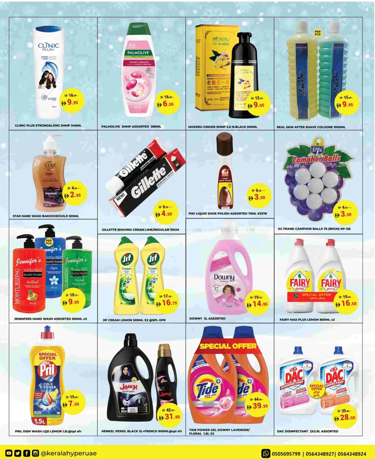 موفر الثلج in رَأْس ٱلْخَيْمَة