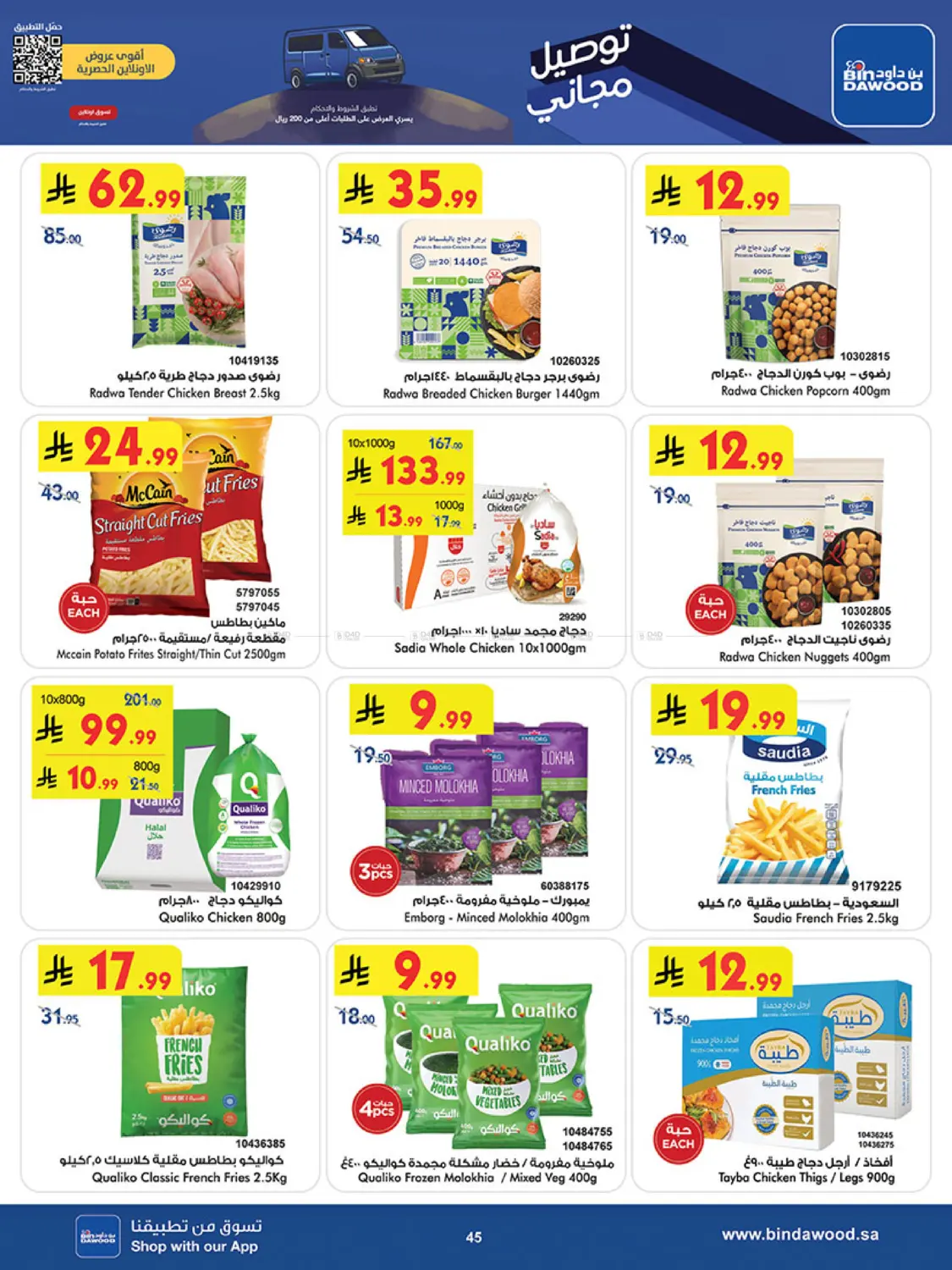 موسم التوفير الشتوي in المدينة المنورة