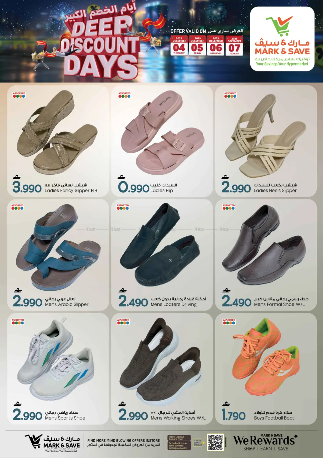 ايام الخصم الكبير in مسقط‎