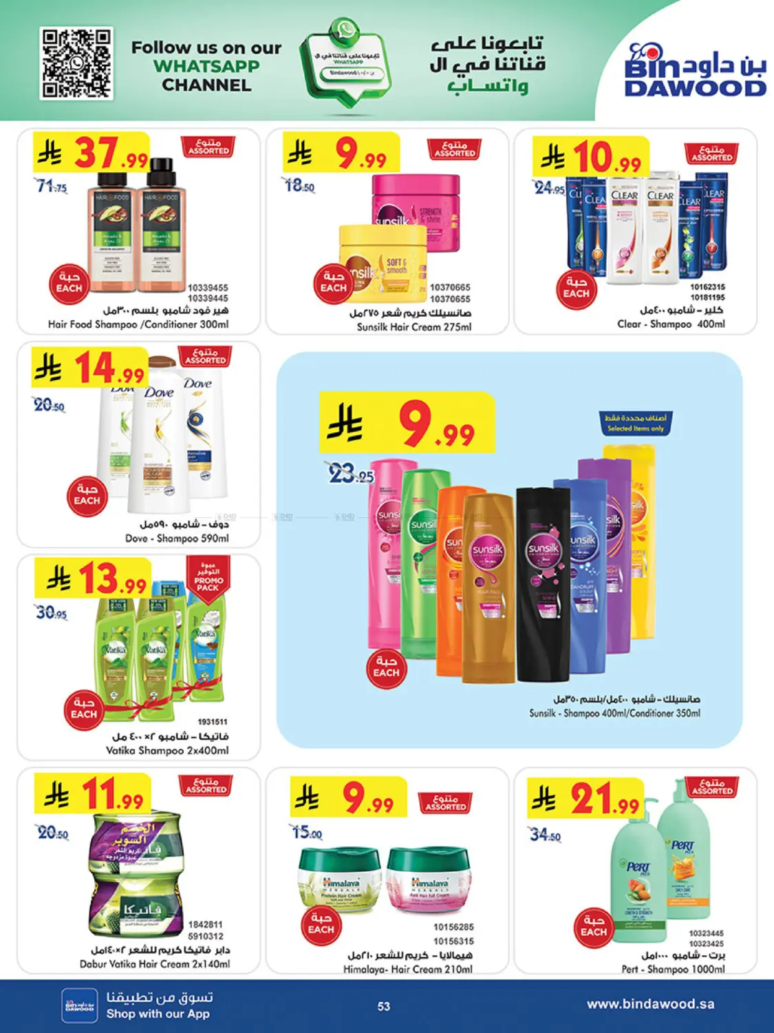 موسم التوفير الشتوي in المدينة المنورة