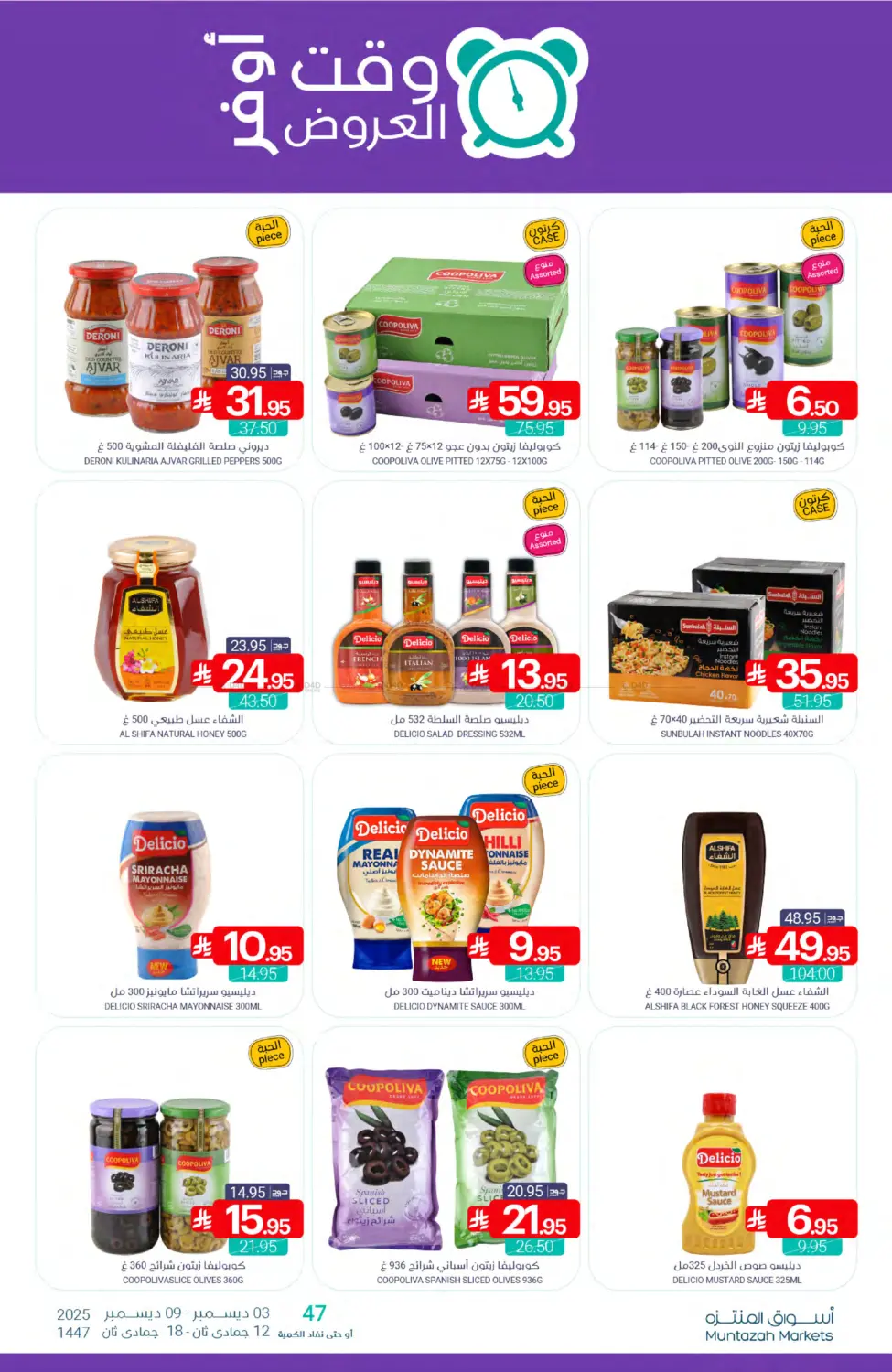 Time offers in Qatif