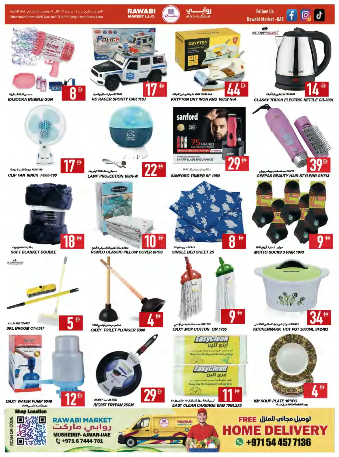 ديسمبر ديلايتس - مشرف in الشارقة / عجمان