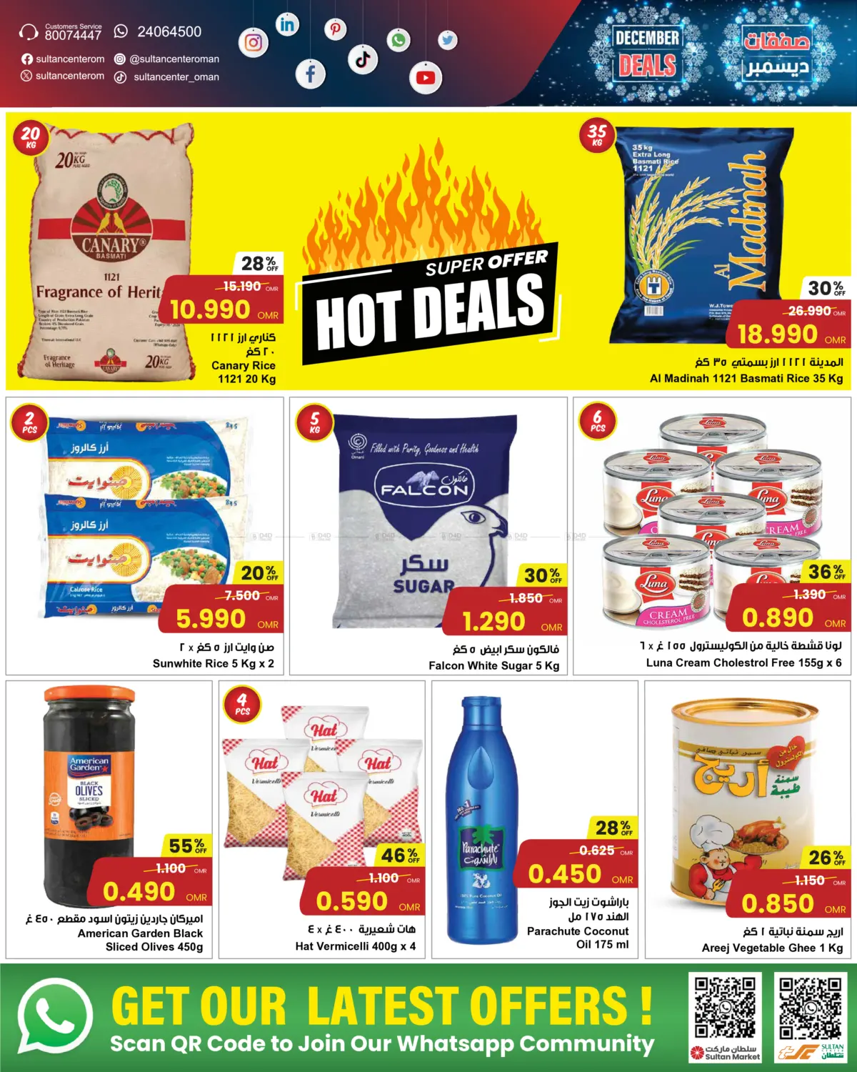 December Deals in Sohar