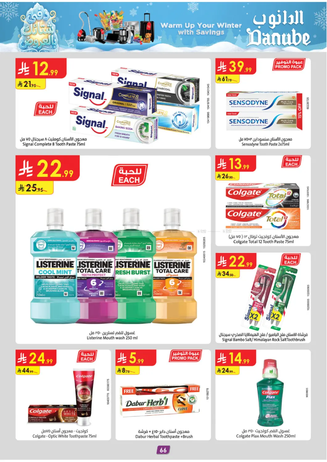 دفئ شتائك بالعروض in المدينة المنورة